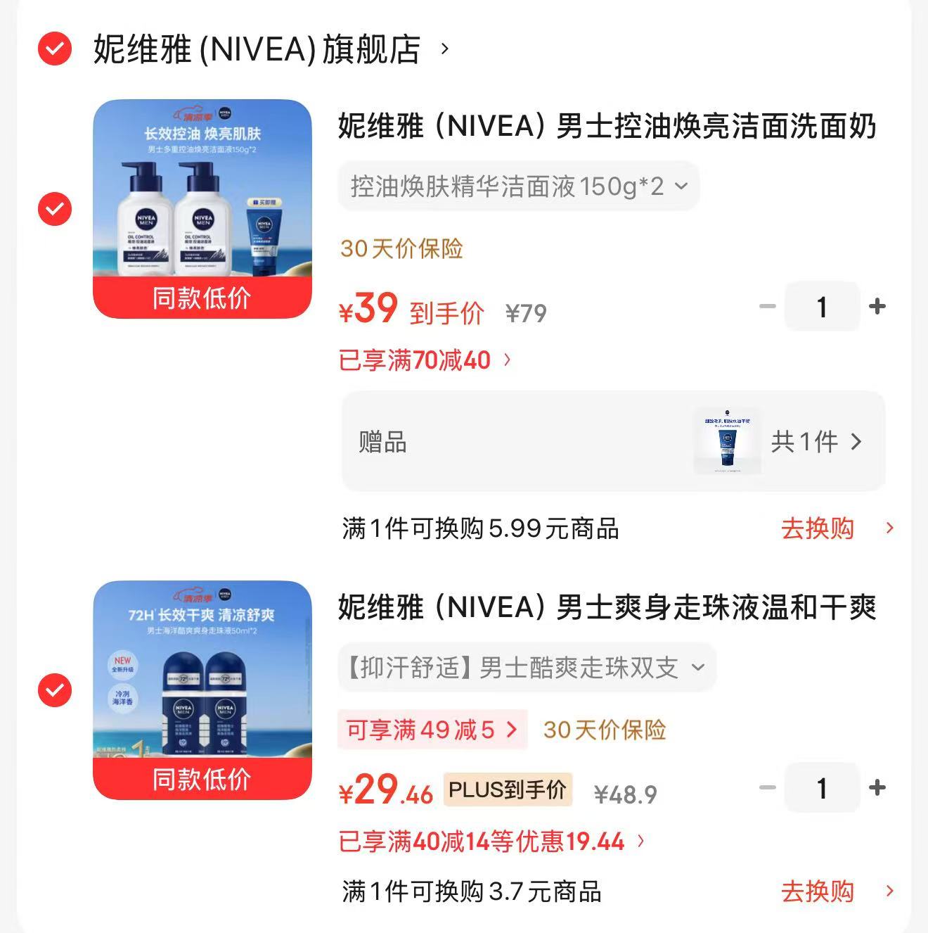 妮维雅男士酷爽走珠双支 29.4元,妮维雅精华洁面液150g*2 39元 - 86线报 妮维雅男士酷爽走珠双支 29.4元,妮维雅精华洁面液150g*2 39元 - 86线报