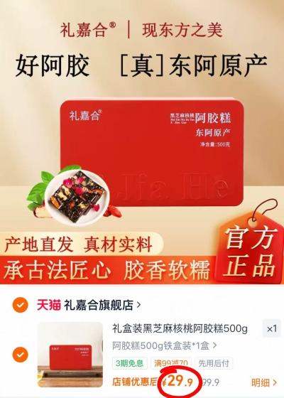 黑芝麻阿胶糕铁盒装500g拍2盒赠礼品袋 29.9元 - 86线报