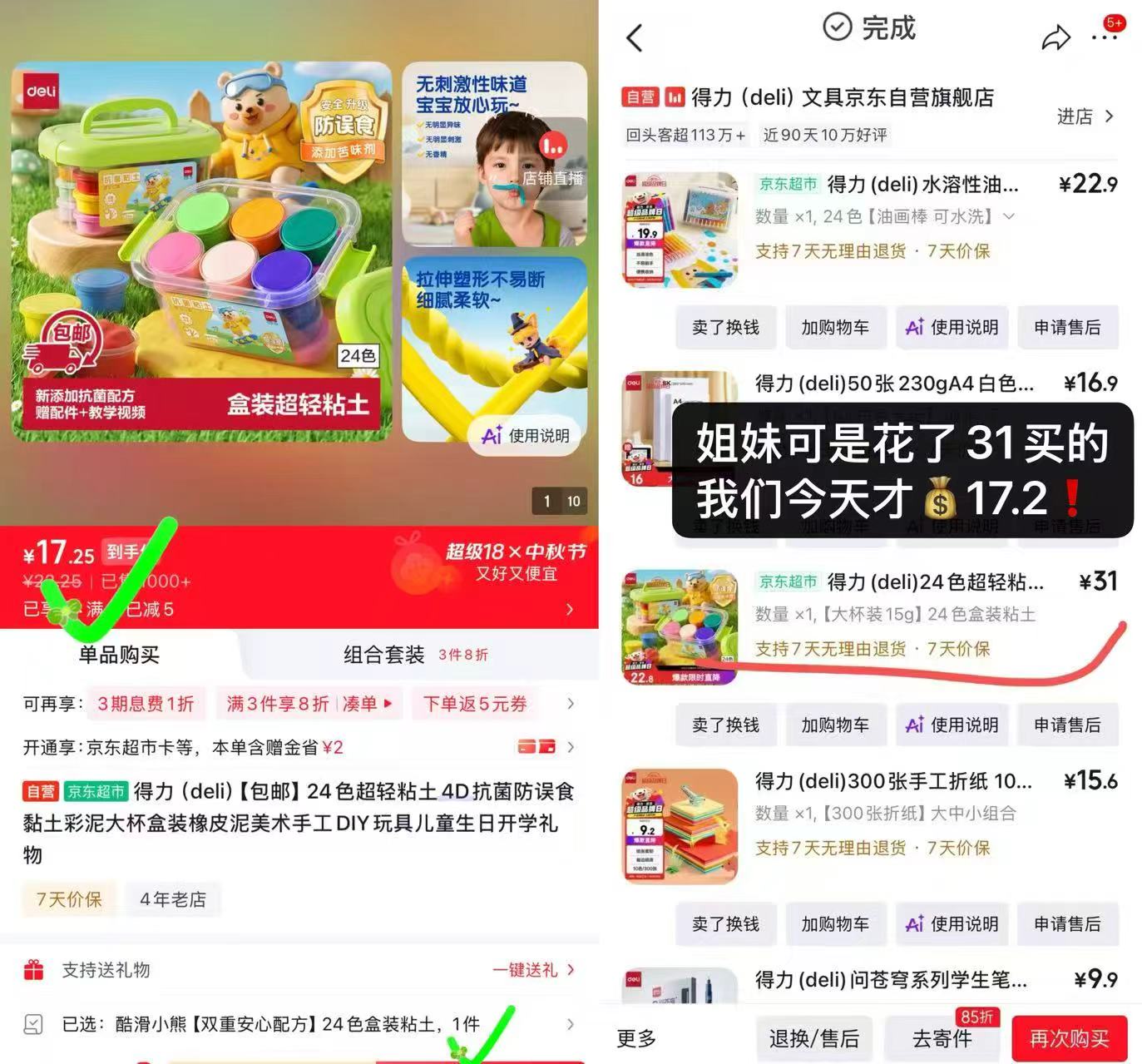 🎀幼儿园/小学必冲❗️带收纳箱 得力超轻黏土24色💰17.2 - 86线报 🎀幼儿园/小学必冲❗️带收纳箱 得力超轻黏土24色💰17.2 - 86线报