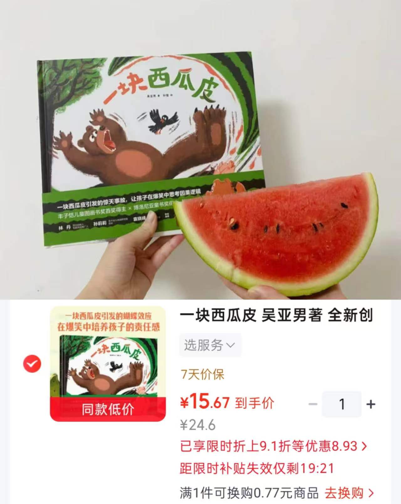 一块西瓜皮 15.6元 - 86线报