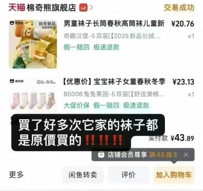 棉奇熊儿童袜子5双 9元 - 86线报