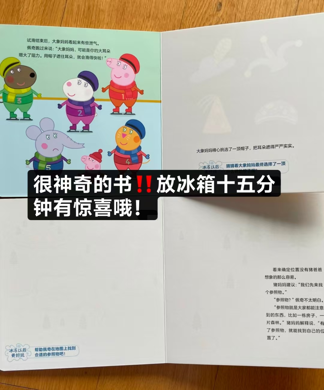 小猪佩奇爱运动神奇冰书 12.7元 - 清风线报
