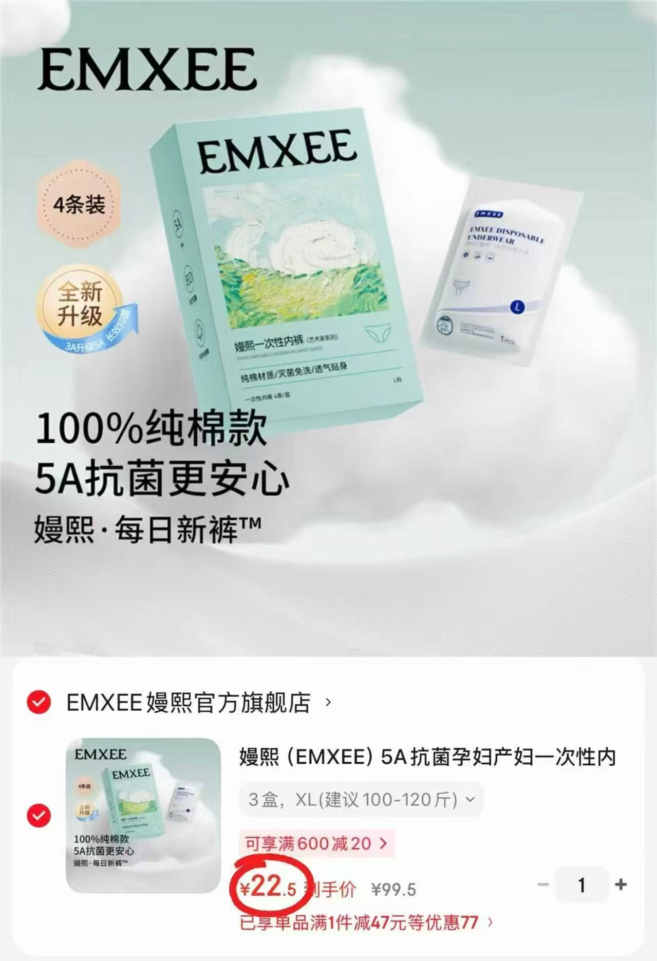 嫚熙纯棉一次性内裤拍1件共12条 22.5元 - 线报酷