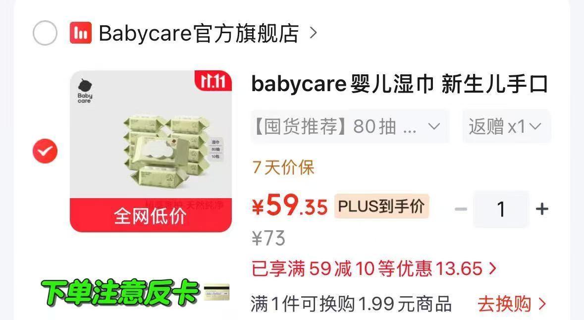 BABYCARE婴儿湿巾80抽×10包 39元 - 86线报 BABYCARE婴儿湿巾80抽×10包 39元 - 86线报
