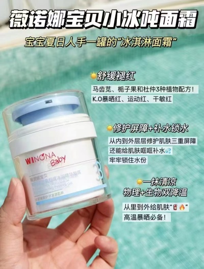 薇诺娜宝贝小冰吨面霜80g含赠 108.6元 - 86线报