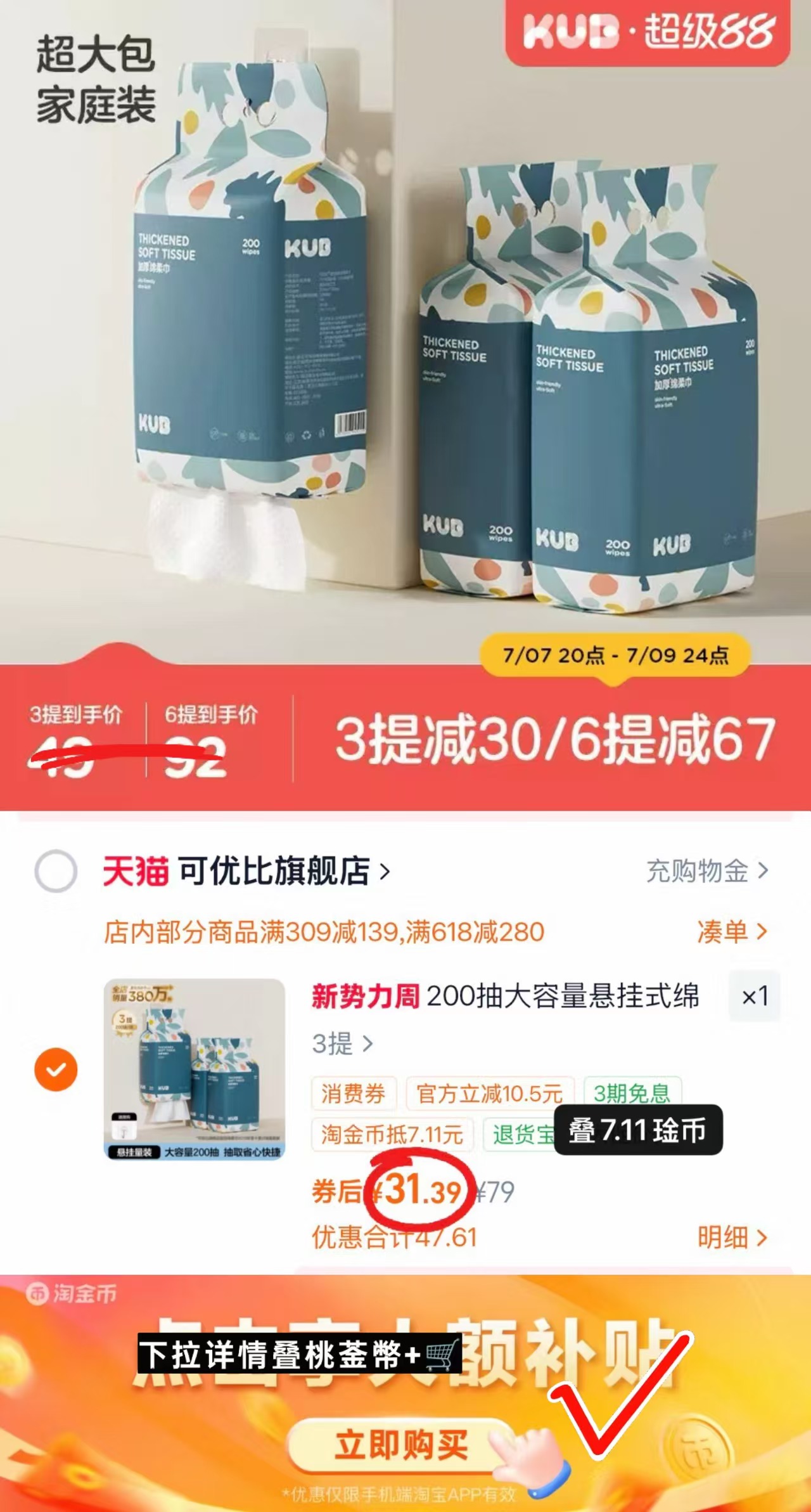可优比悬挂绵柔巾200抽大提3提 31.3元 - 86线报
