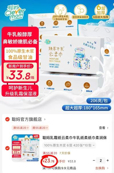 聪妈铂金大牛乳霜纸420张大包拍2发20包 47.6元 - 86线报 聪妈铂金大牛乳霜纸420张大包拍2发20包 47.6元 - 86线报