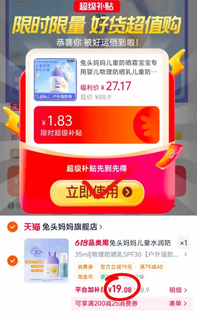 兔头妈妈儿童防晒霜35ml 赠洁面泡泡30ml 19元 - 86线报