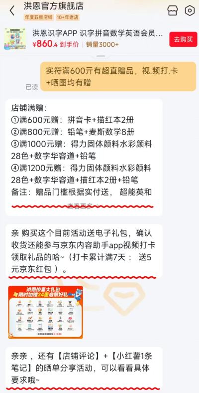 洪恩拼音启蒙 228元，洪恩数学基础启蒙 268.2元，洪恩英语启蒙 349.2元 - 86线报