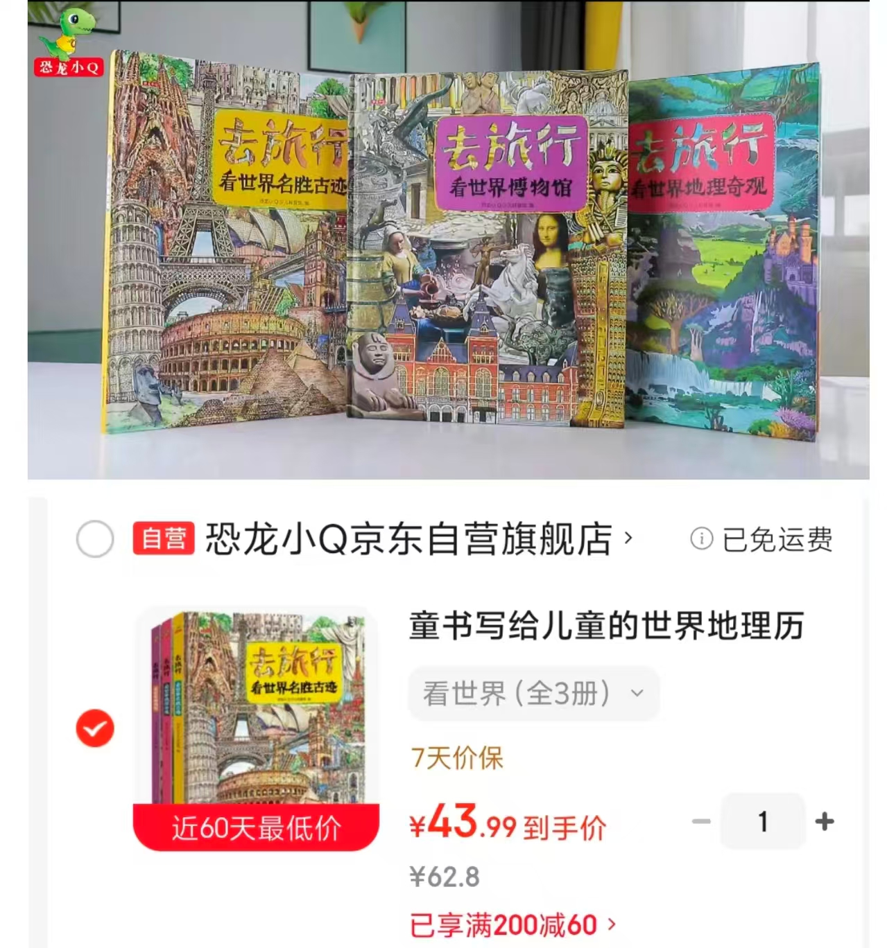 去旅行看世界百科全书套装3册 43.9元 - 86线报 去旅行看世界百科全书套装3册 43.9元 - 86线报