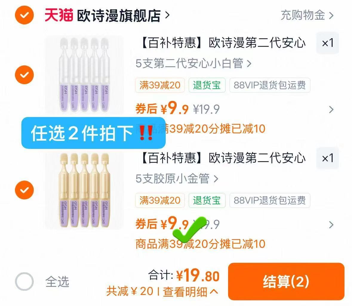 欧诗漫次抛精华组合任选2件 19.8元 - 86线报 欧诗漫次抛精华组合任选2件 19.8元 - 86线报