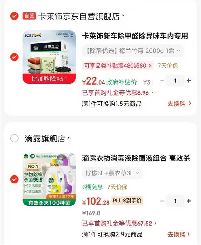 滴露除菌液组合柠檬3L+薰衣草3L拍1发2 102.2元 - 86线报 滴露除菌液组合柠檬3L+薰衣草3L拍1发2 102.2元 - 86线报