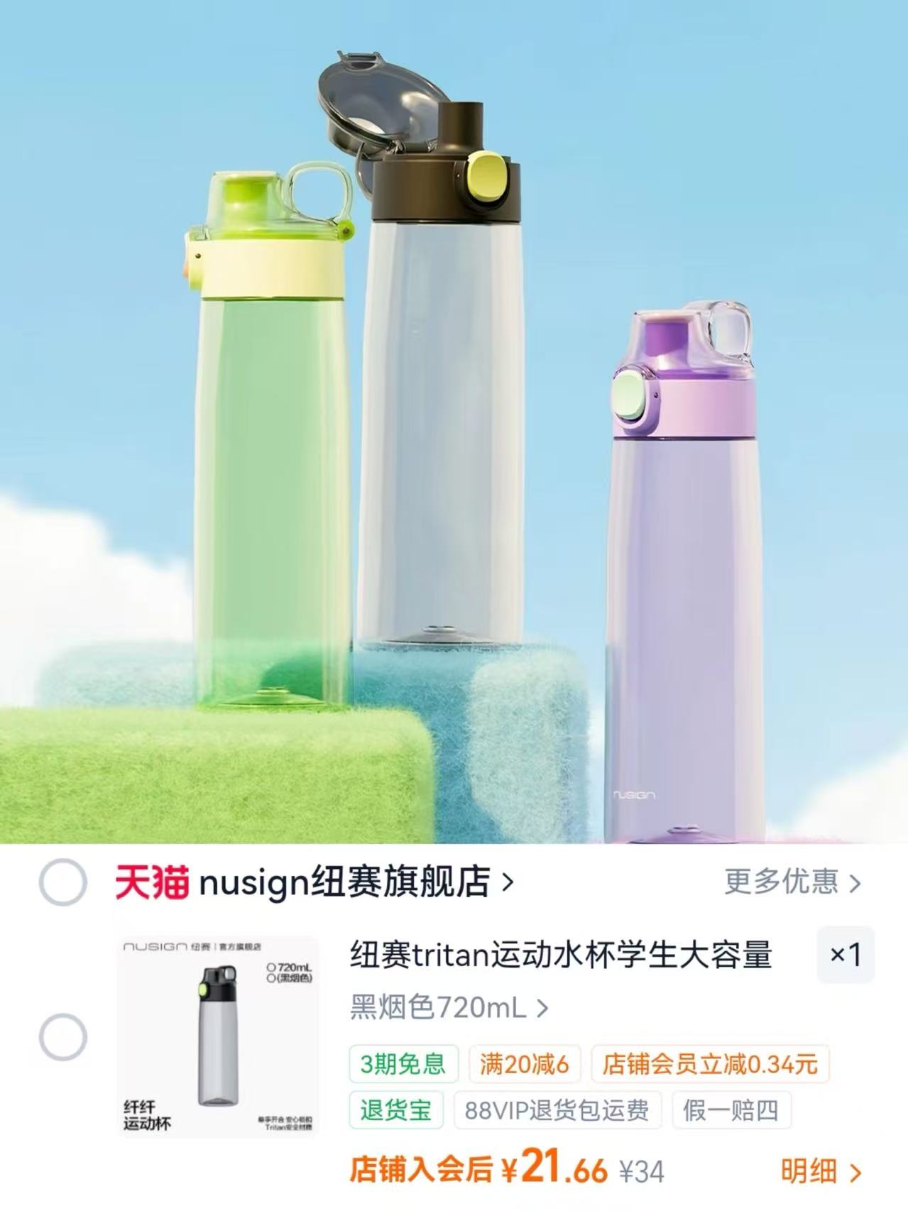 纽赛tritan运动水杯720ml 21.6元,碧芭宝贝云霓安睡裤5包共20条 0.6元/条 - 86线报 纽赛tritan运动水杯720ml 21.6元,碧芭宝贝云霓安睡裤5包共20条 0.6元/条 - 86线报