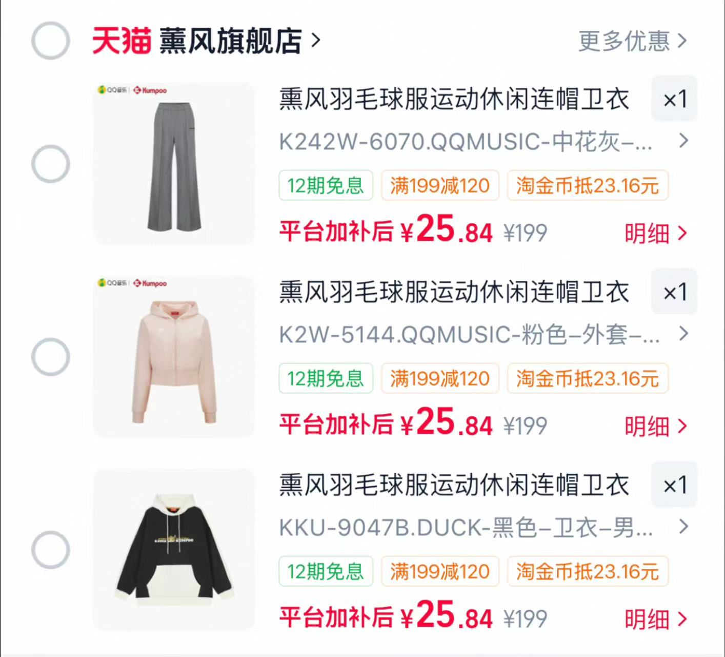 薰风长袖上衣+连帽卫衣+长裤+运动T恤 25.8元 - 线报酷