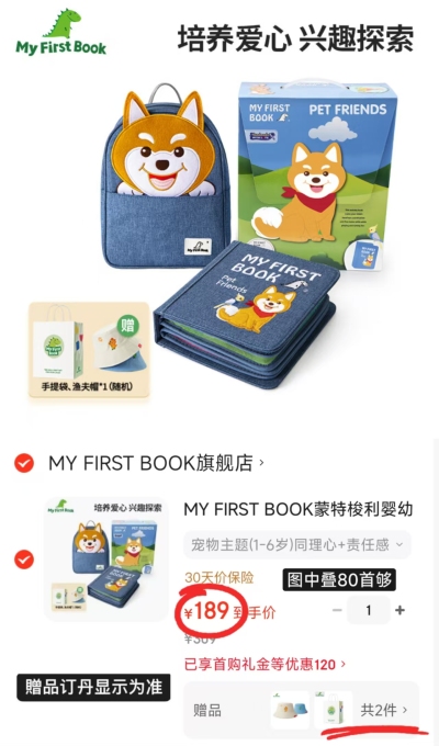 my first book蒙氏布书禮盒布书+书包 赠渔夫帽+手提袋1个 189元 - 86线报