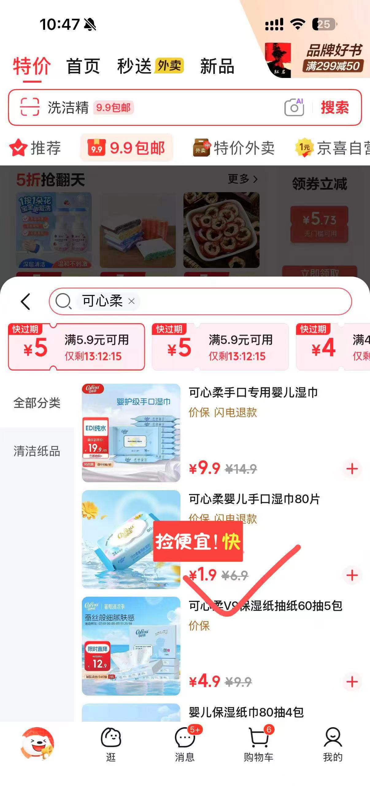 可心柔湿巾 1.9元，可心柔云柔巾方巾60抽*5包 4.9元 - 线报酷