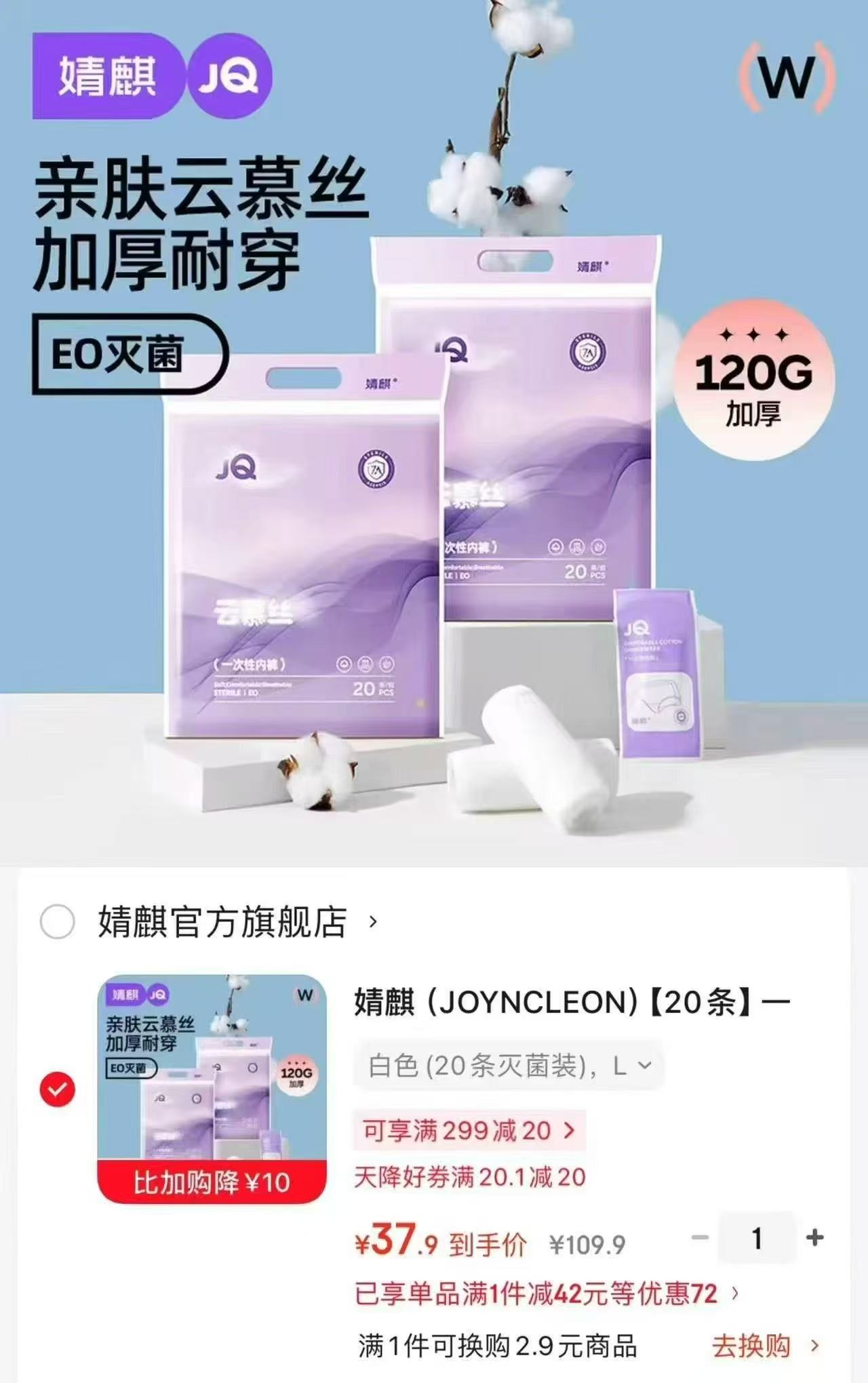 婧麒一次性内裤拍1发20条 37.9元 - 86线报