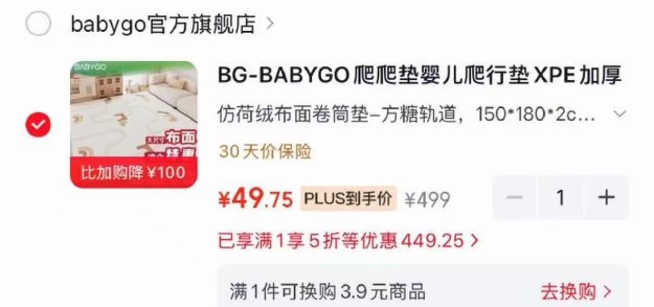babygo爬爬垫仿荷绒布面卷筒垫方糖轨道150*180*2cm 49元 - 线报酷