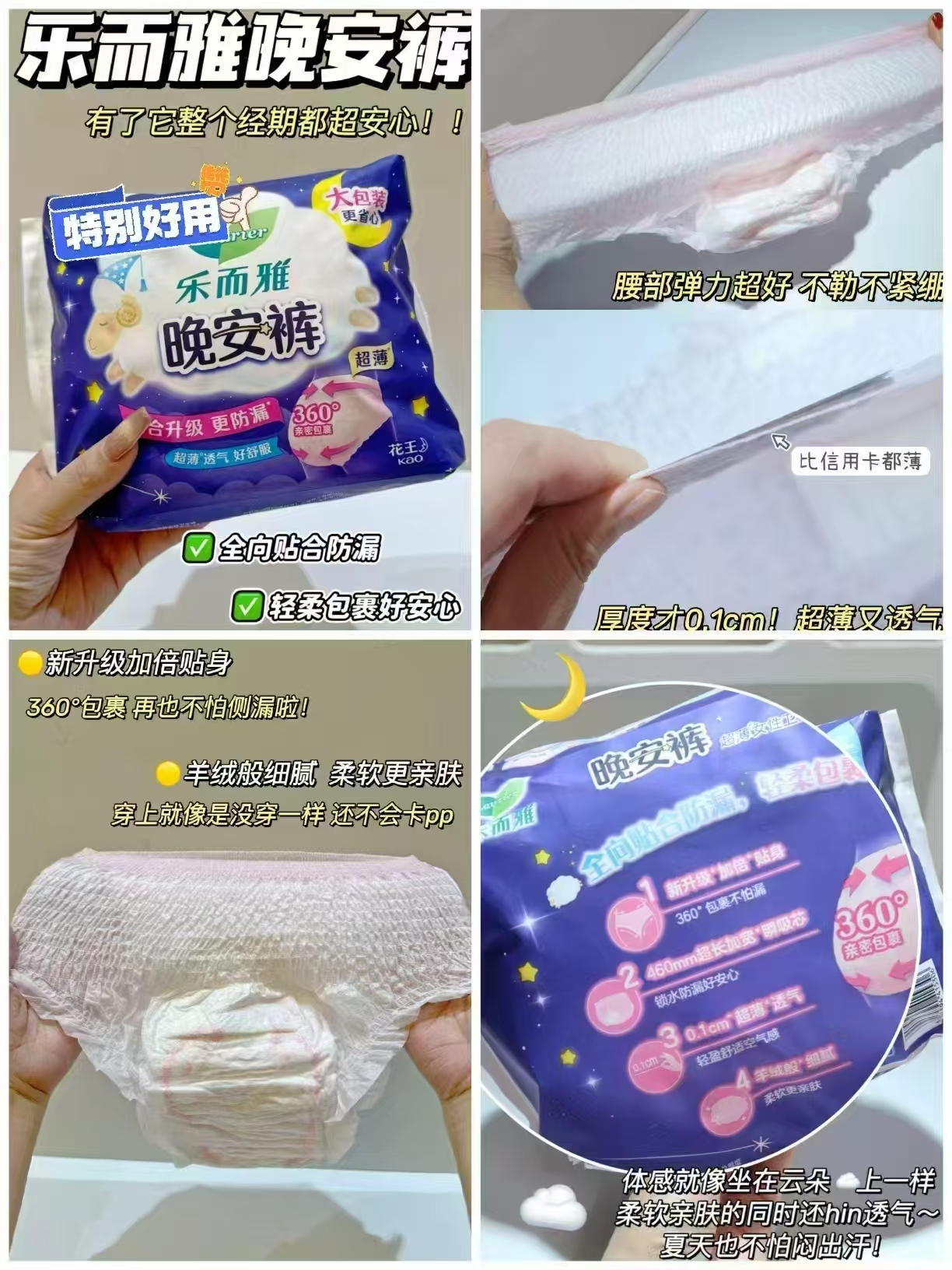 花王乐而雅晚安裤拍1发10条 27元 - 线报酷