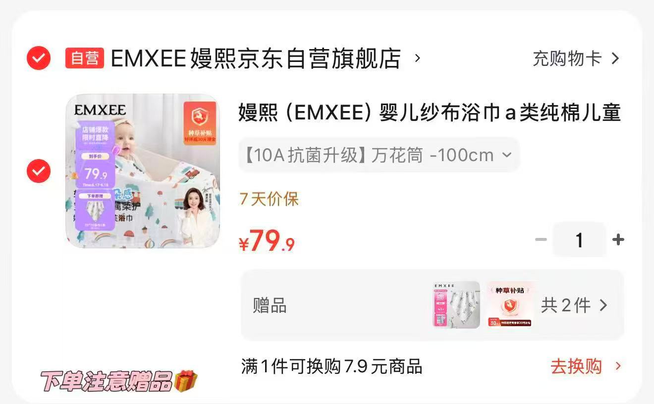 嫚熙婴儿纱布浴巾 24.9元 - 86线报