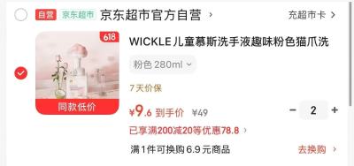 wickle猫爪洗手液280ml拍2瓶 19.2元 - 86线报 wickle猫爪洗手液280ml拍2瓶 19.2元 - 86线报