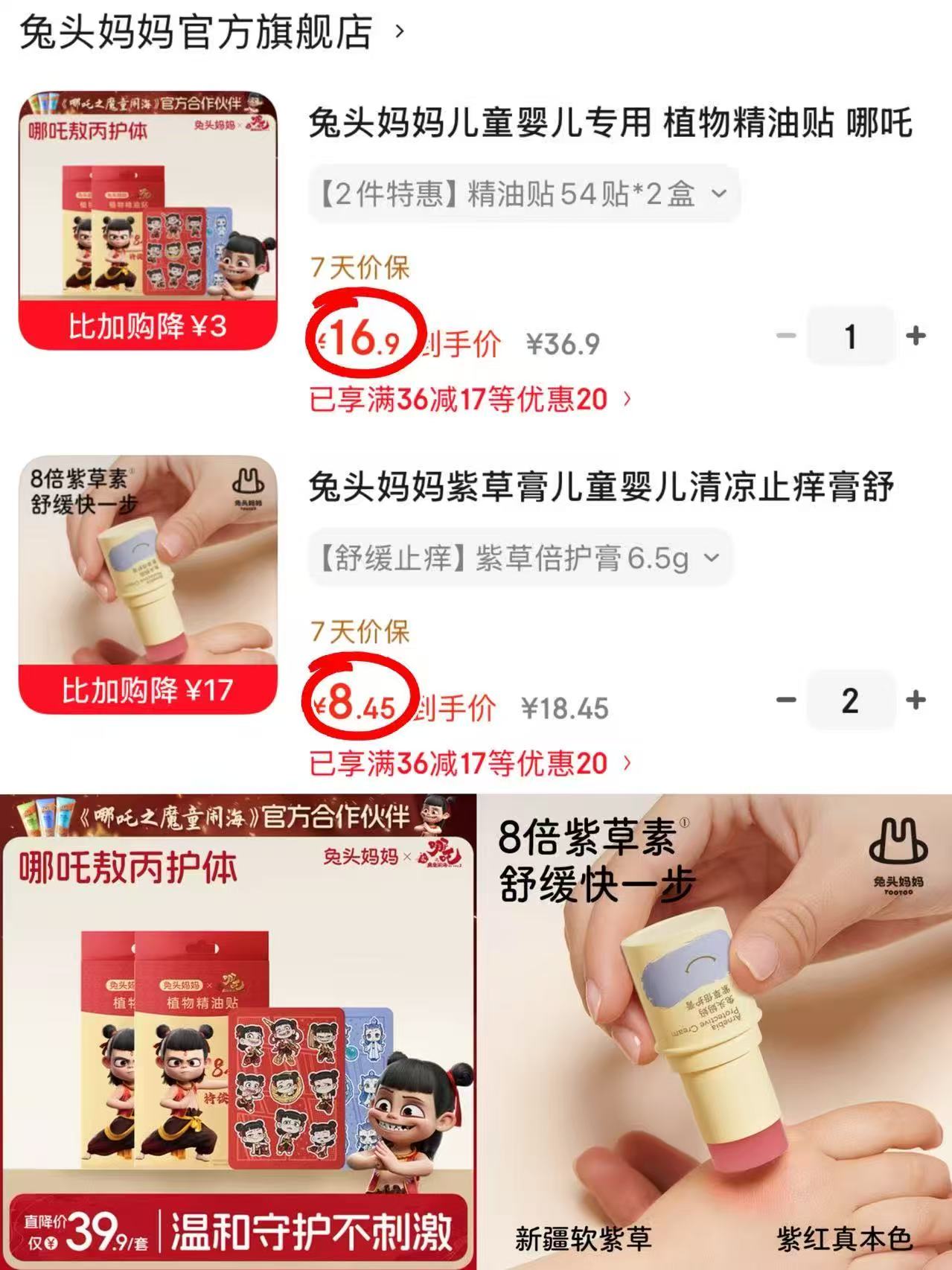 兔头妈妈植物精油贴拍1发2件共符16.9 16.9元，兔头妈妈紫草膏拍2件共符16.9 16.9元 - 86线报