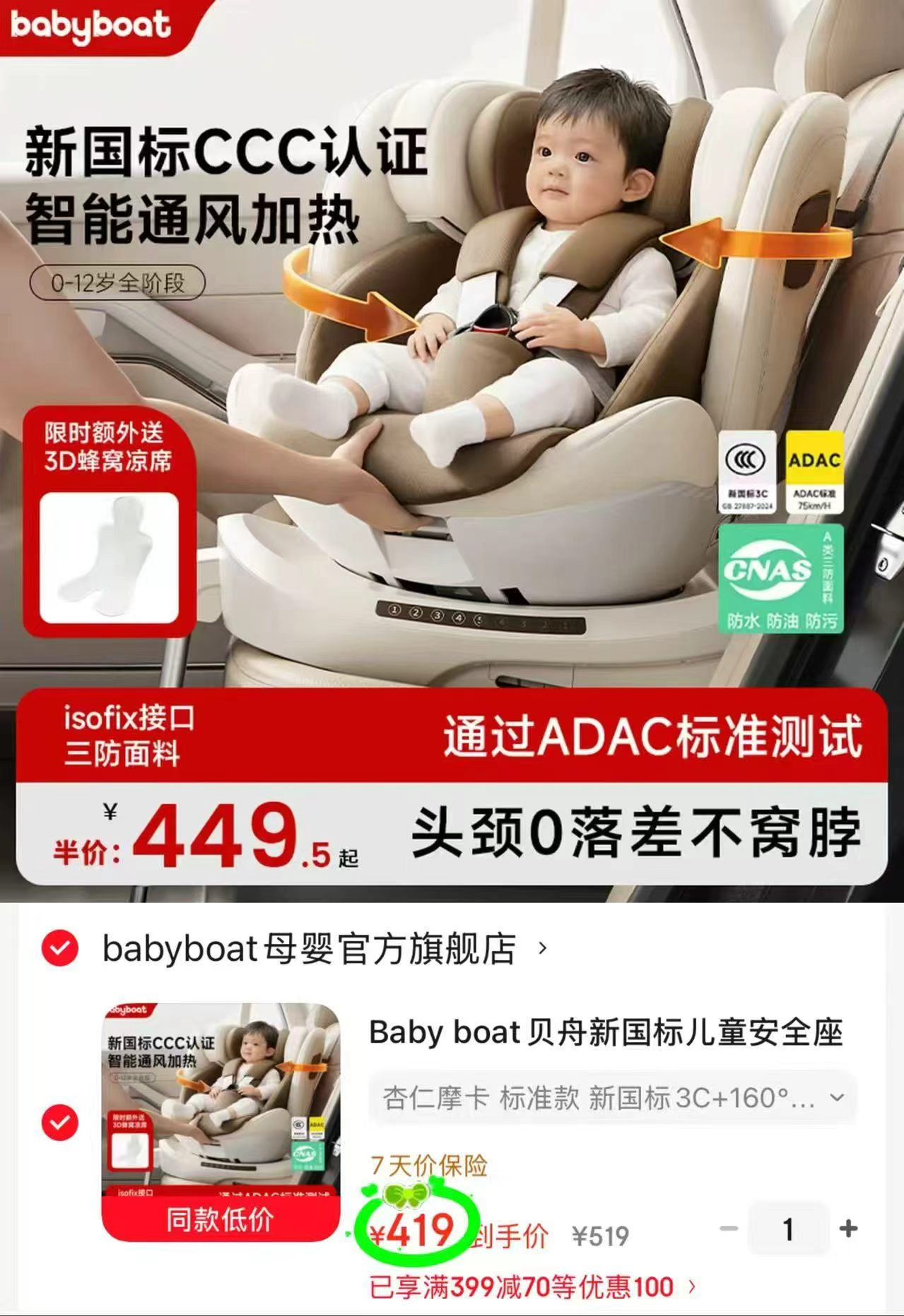 贝舟儿童安全座椅标准款 419元 - 86线报