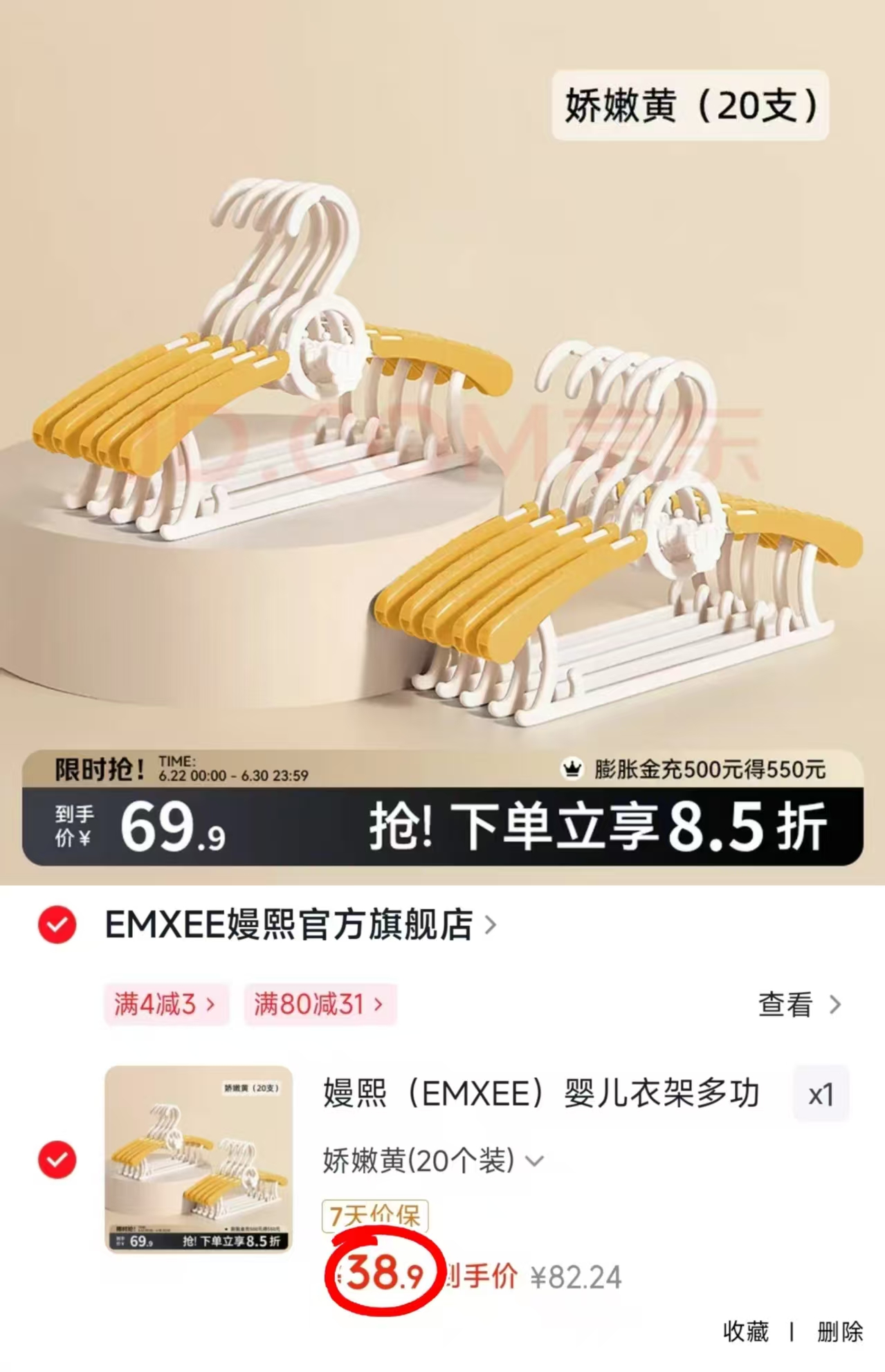 嫚熙婴儿多功能衣架20个 38.9元 - 86线报 嫚熙婴儿多功能衣架20个 38.9元 - 86线报