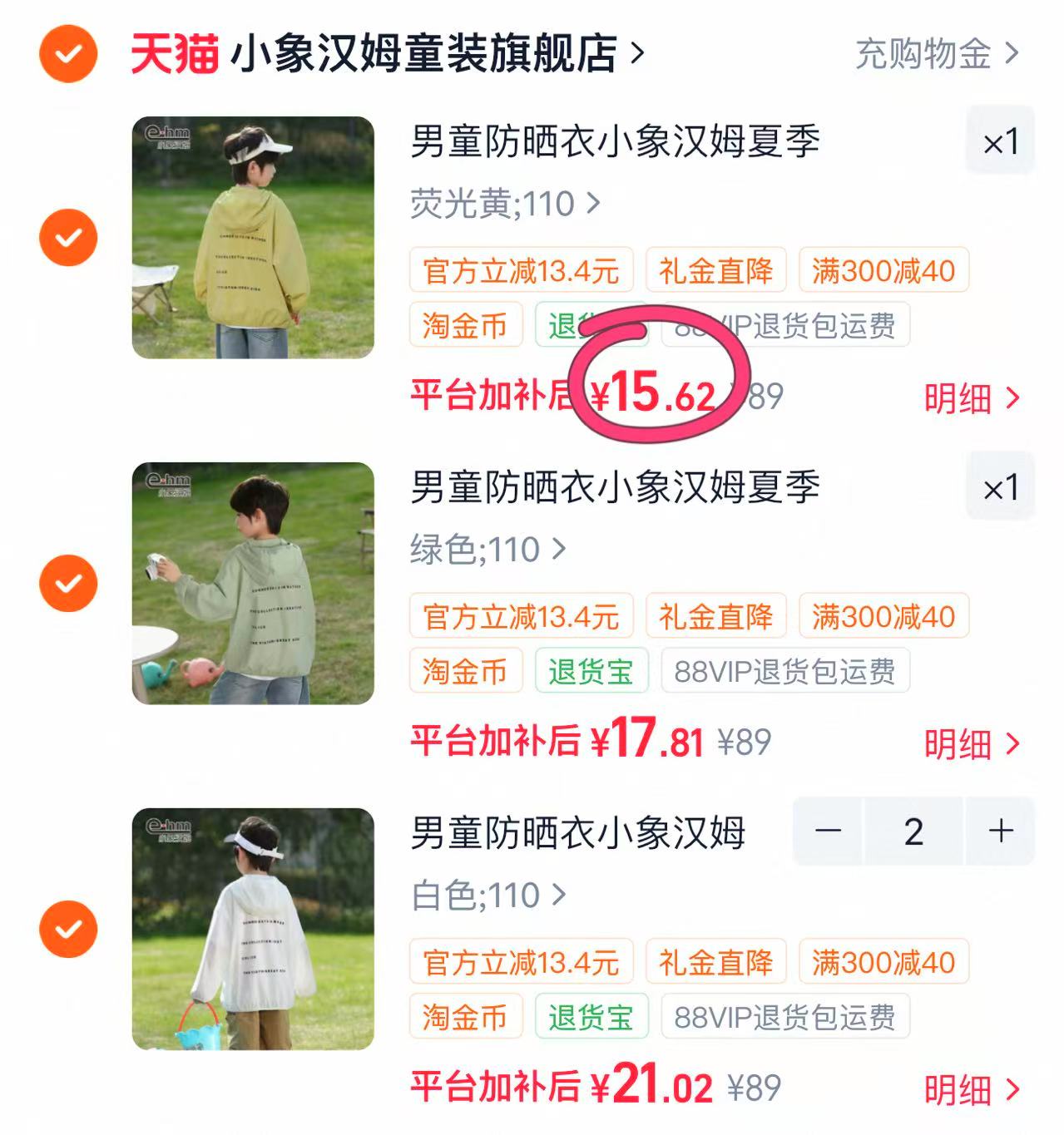 小象汉姆防晒服 15元 - 86线报