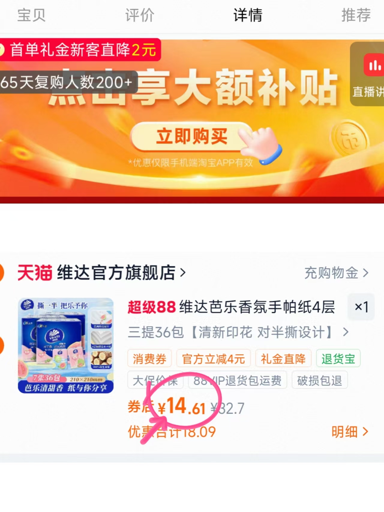 维达芭乐香氛手帕纸拍36包 14.6元 - 清风线报
