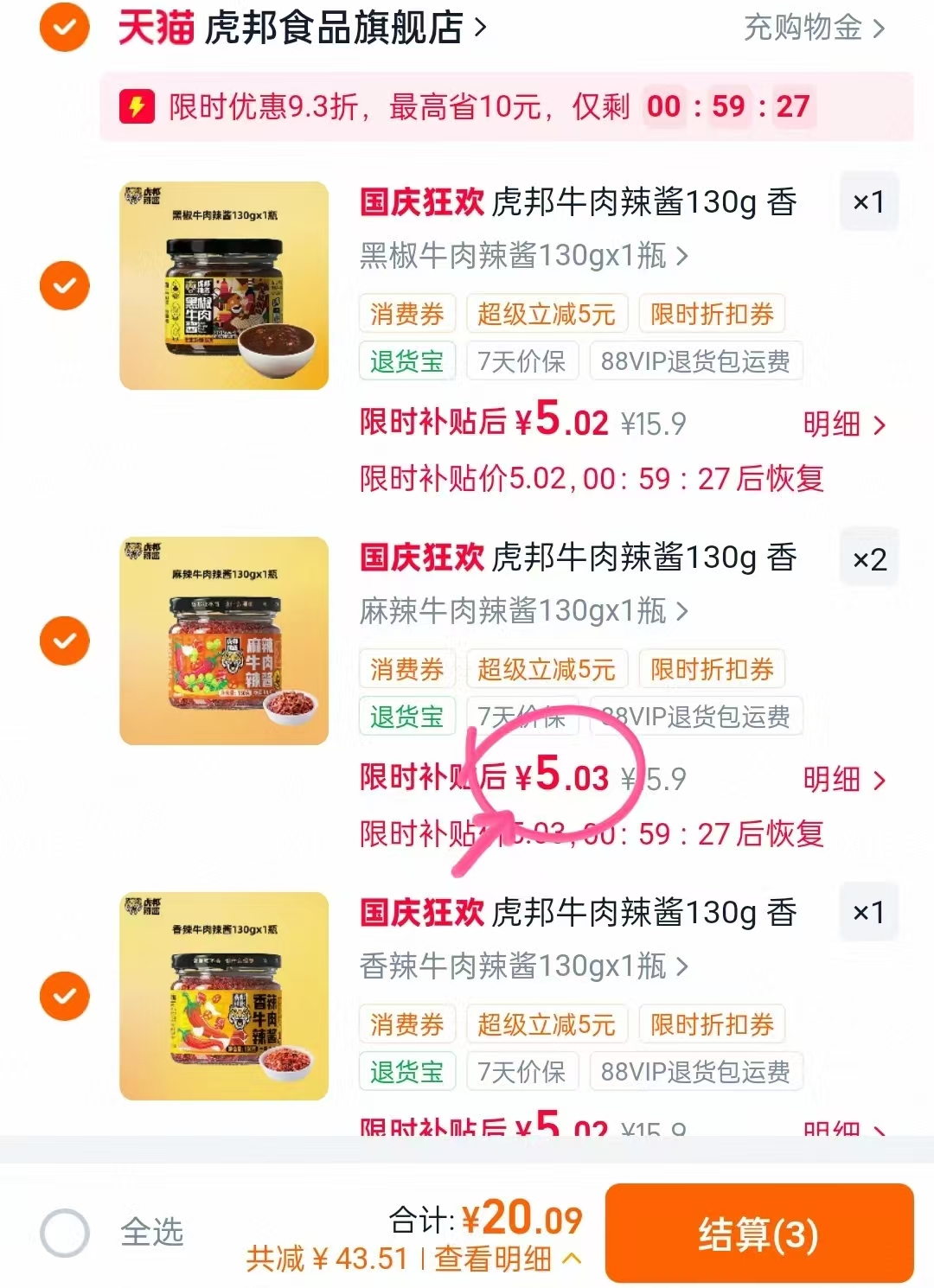 虎邦牛肉辣酱130g拍4瓶 20元 - 86线报