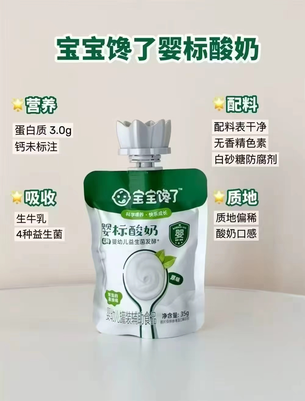 宝宝馋了婴标酸奶mini装35g*6袋 2.2元/袋 - 86线报