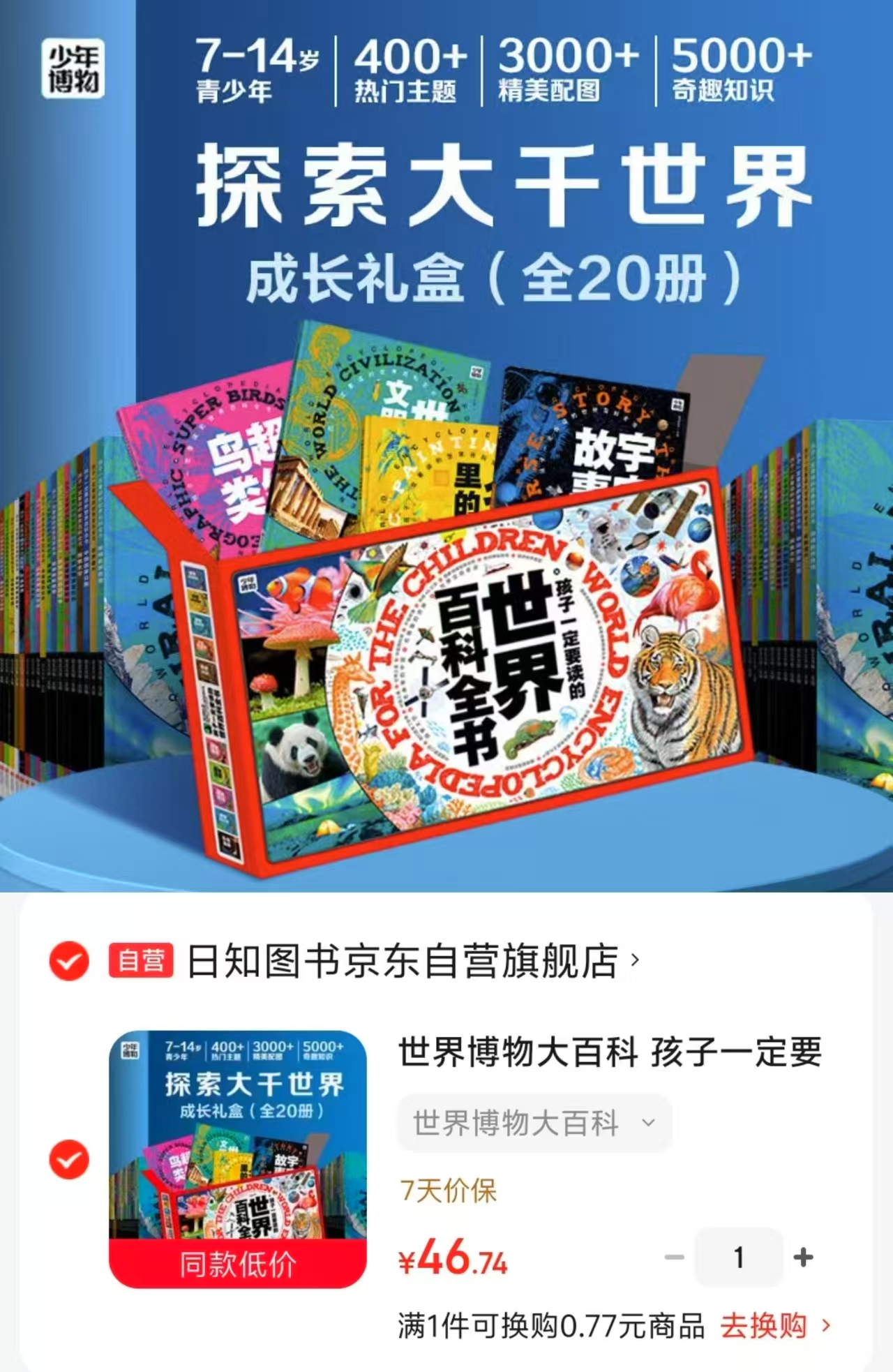 世界博物大百科20册 46.7元 - 折送网