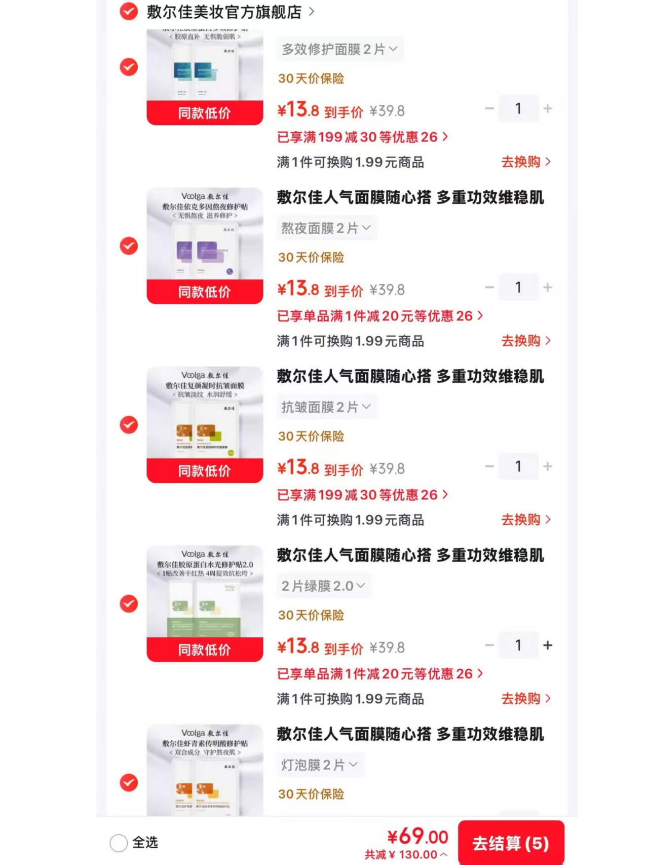 敷尔佳人气面膜随心搭任选5件 69元 - 86线报
