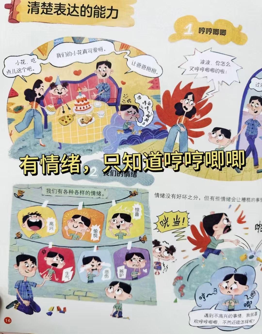 自理启蒙绘本 15元 - 86线报