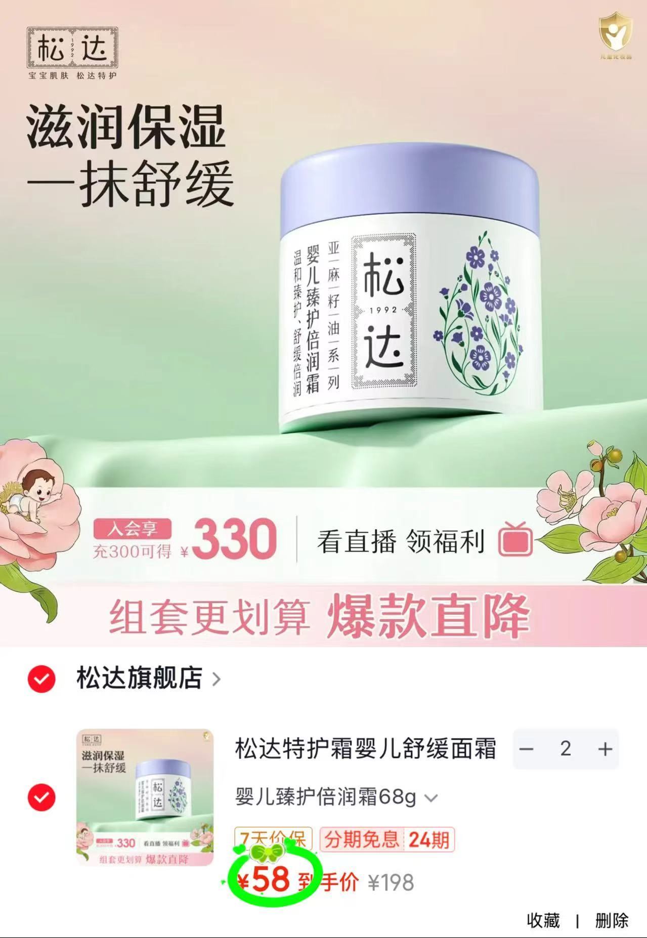 松达婴儿亚麻籽油倍润霜68g/瓶 拍2件 116元 - 86线报 松达婴儿亚麻籽油倍润霜68g/瓶 拍2件 116元 - 86线报