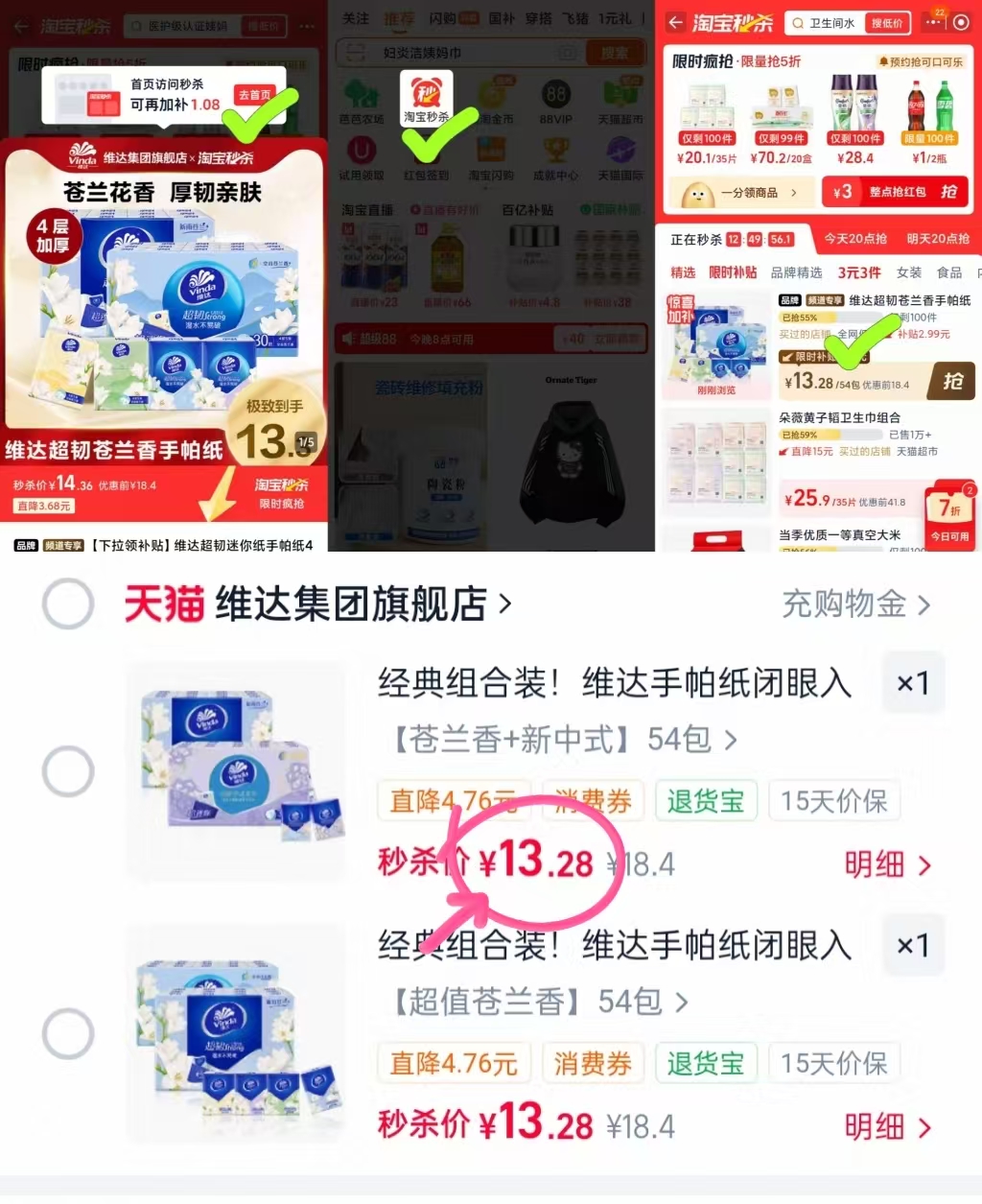 维达超韧手帕纸54包 13.2元 - 86线报