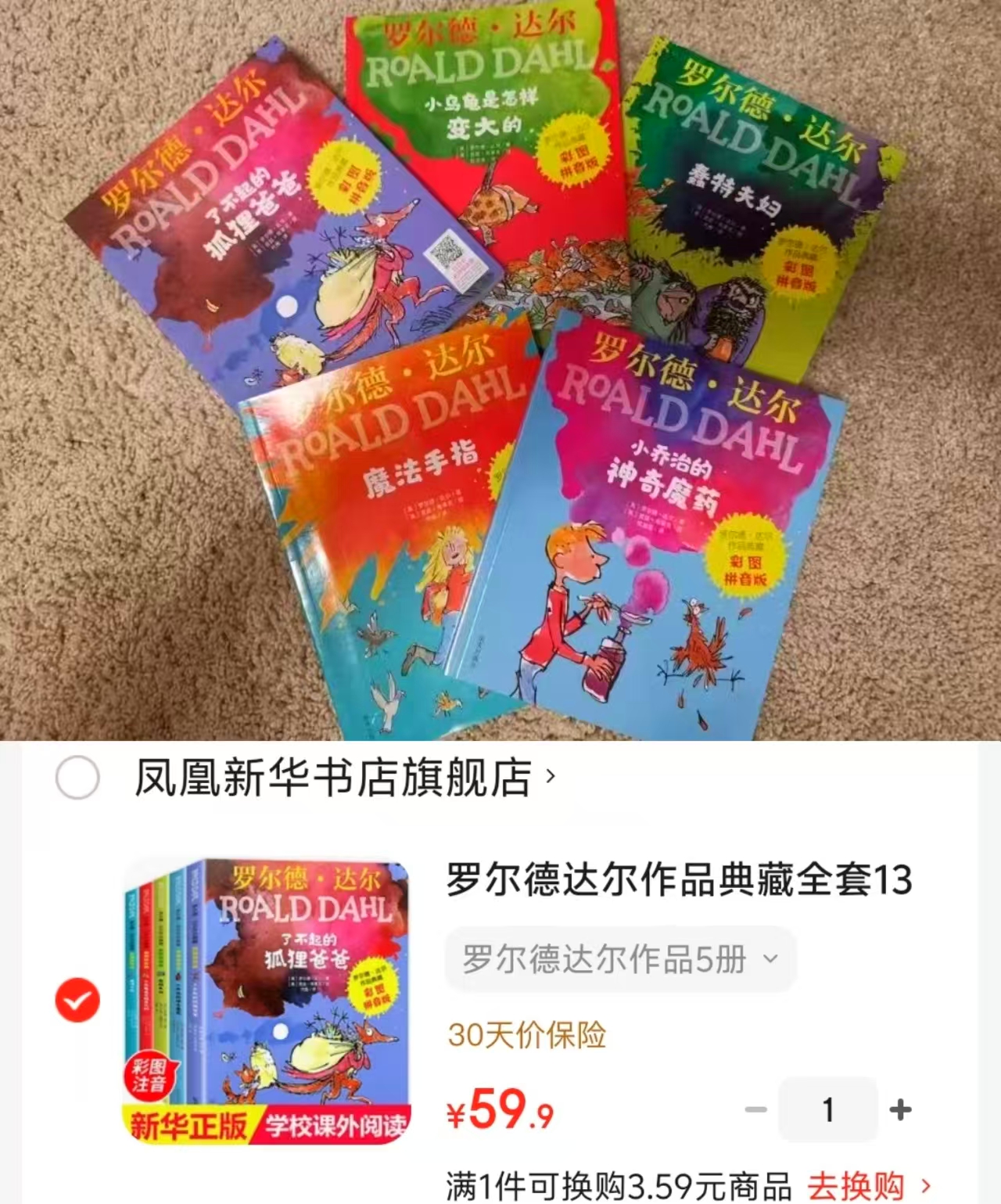 罗尔德达尔作品了不起的狐狸爸爸等5册 59.9元 - 86线报