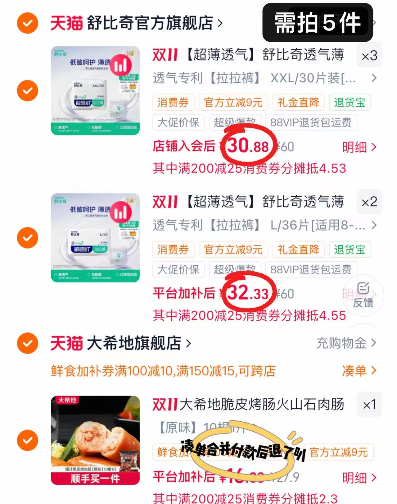 舒比奇透气薄拉拉裤干爽薄款超薄婴儿尿不湿 拍5件 31.4元/件 - 线报酷 舒比奇透气薄拉拉裤干爽薄款超薄婴儿尿不湿 拍5件 31.4元/件 - 线报酷