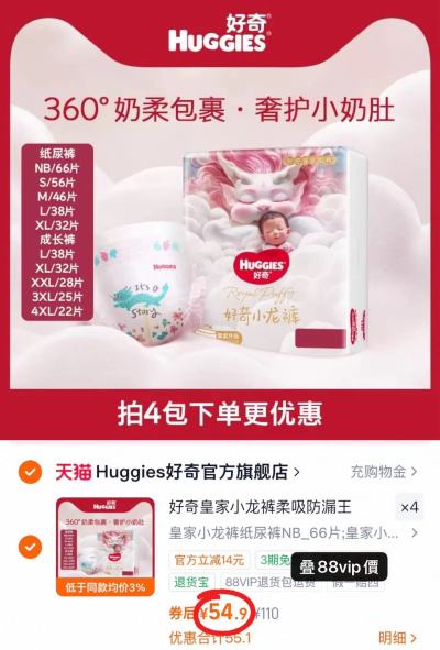 好奇皇家小龙裤拍4包 219.6元 - 86线报