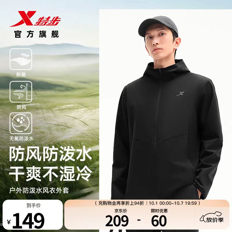 特步防泼水双层风衣外套 78.5元 - 86线报