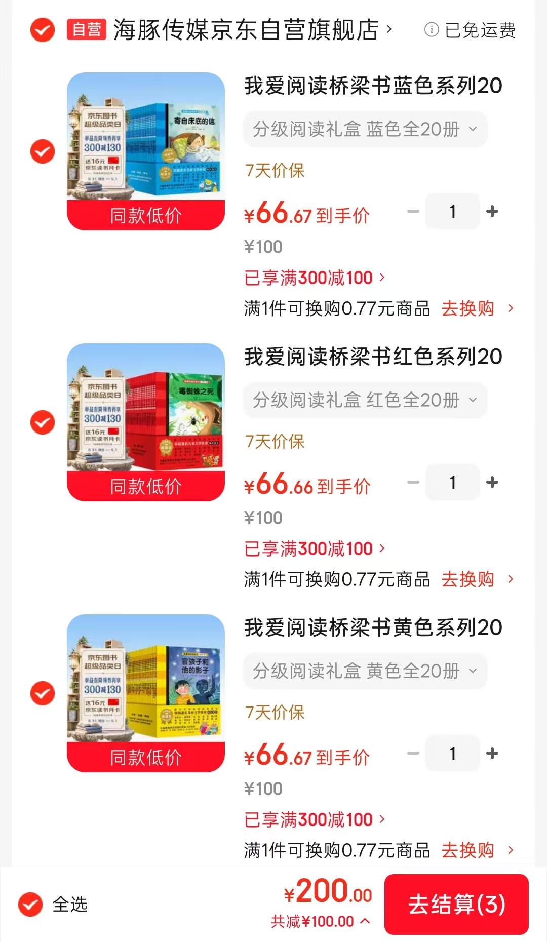 我爱阅读桥梁书作业黄色系列20册 66元，我爱阅读桥梁书作业红色系列20册 66元 - 86线报