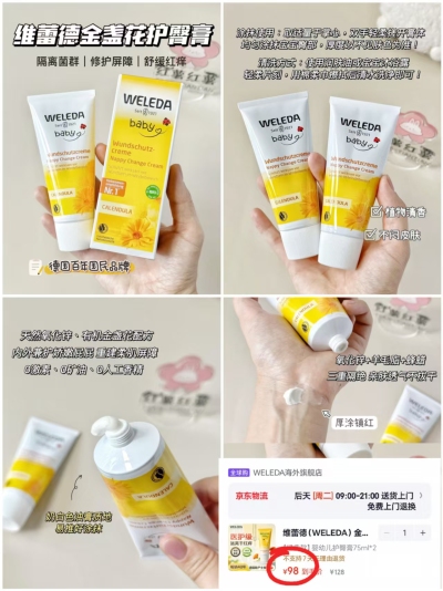 维蕾德金盏花护臀膏75ml/支拍1含赠共3支 93元 - 86线报