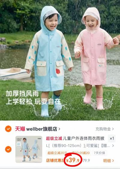 威尔贝鲁儿童雨衣 39.9元 - 86线报 威尔贝鲁儿童雨衣 39.9元 - 86线报
