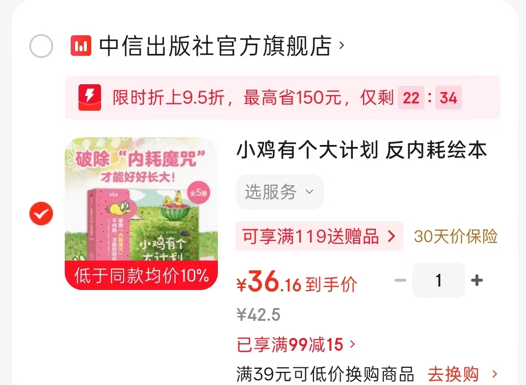 小鸡有个大计划全5册 36.1元 - 86线报