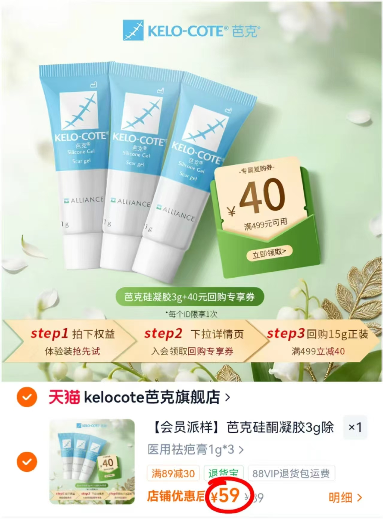芭克硅酮凝胶1g/支 19.6元 - 86线报