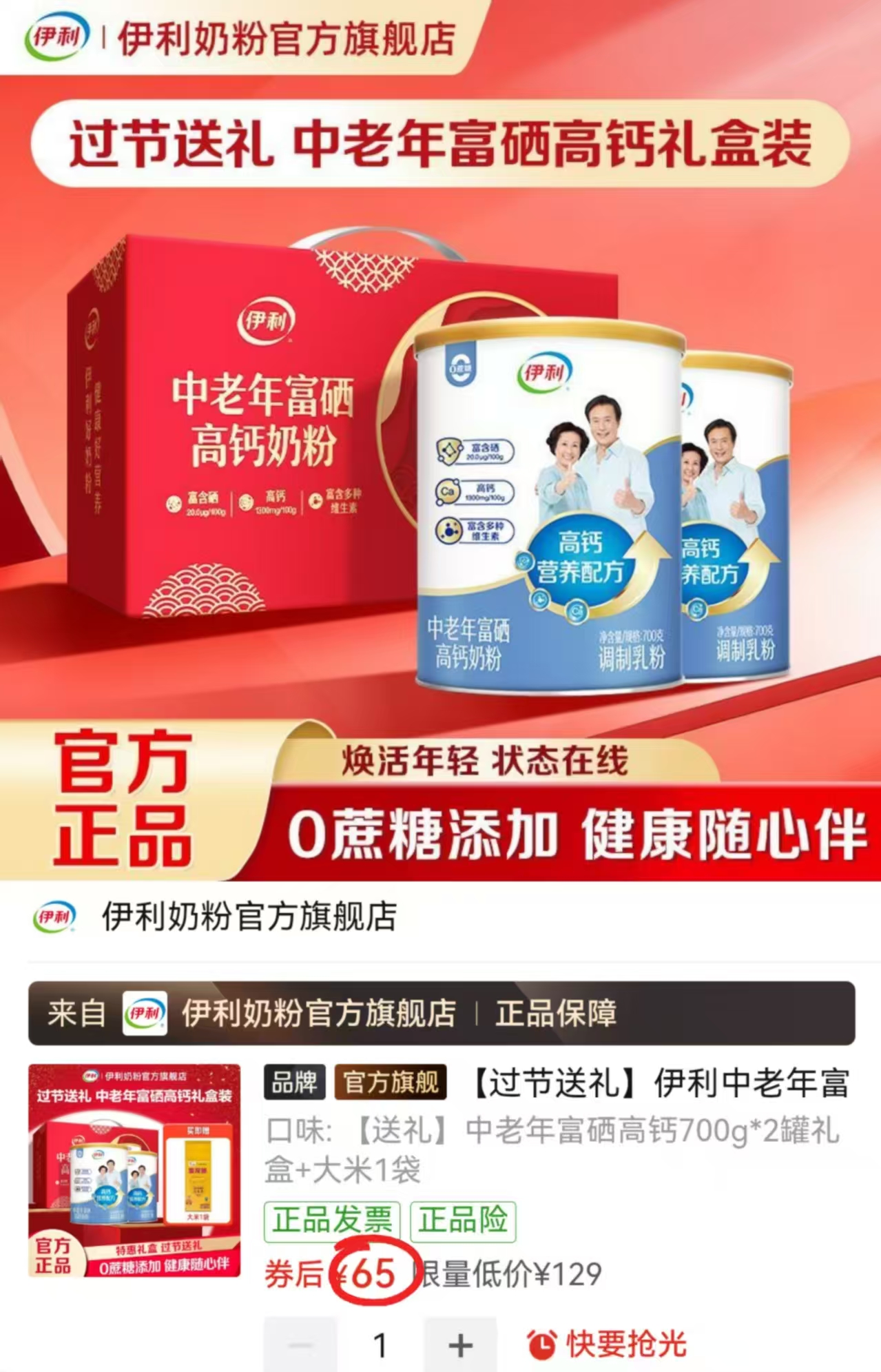 伊利中老年富硒高鈣奶粉700g/罐拍1发2大罐 赠金龙鱼大米500g 65元 - 折送网