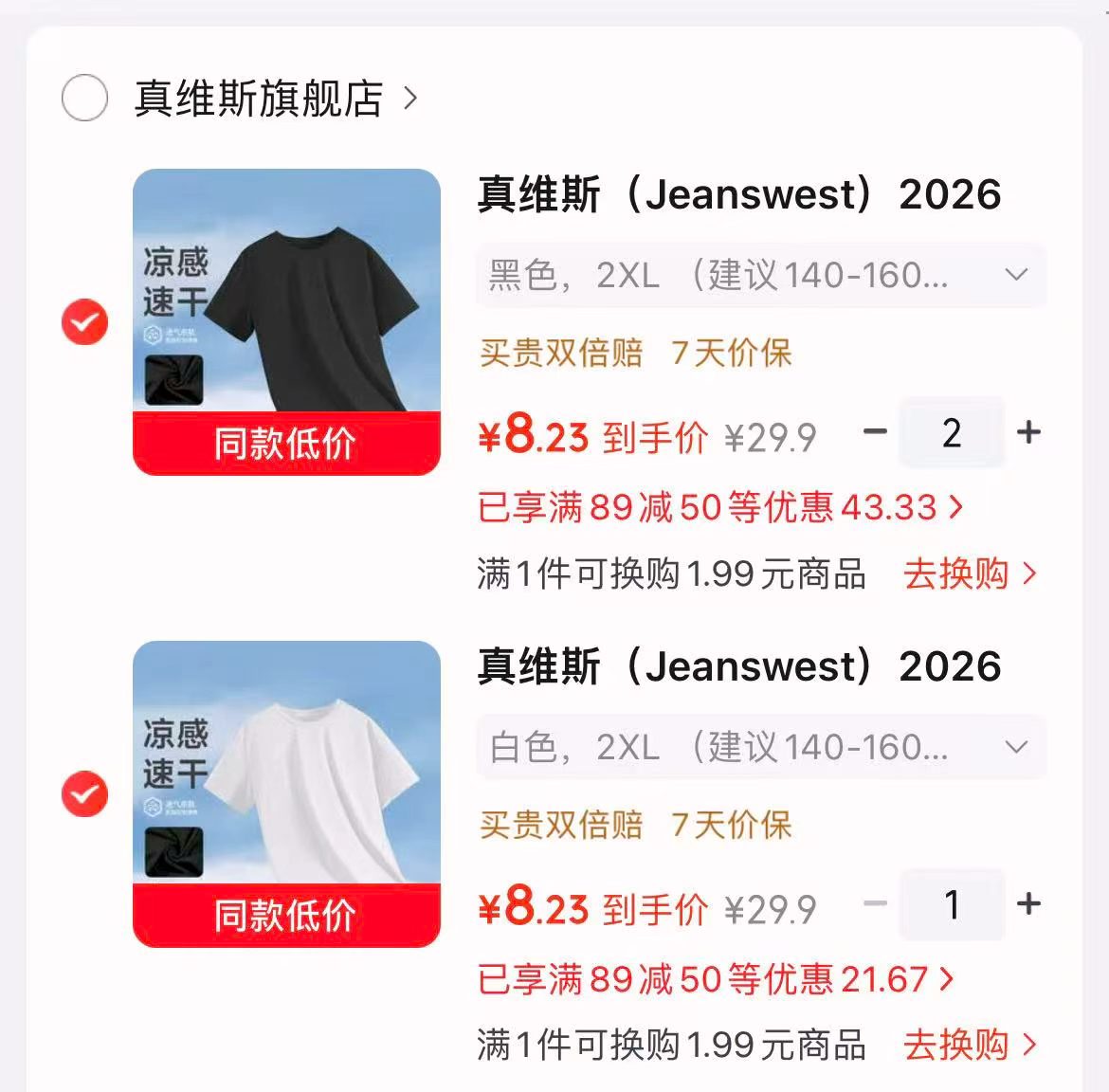 真维斯新款夏季短袖t恤任选3件 24.7元 - 86线报