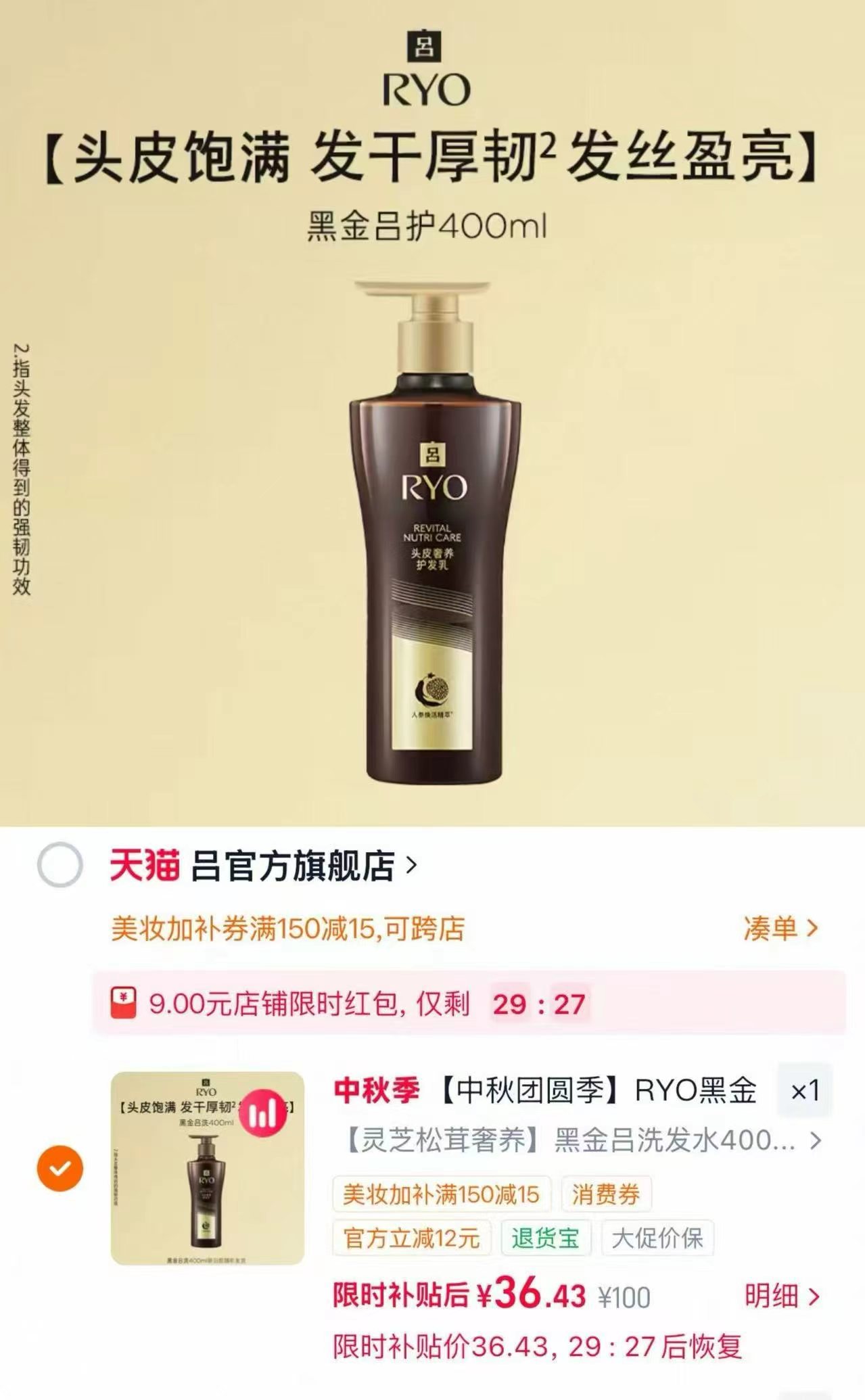 RYO吕黑吕洗发水400ml 36.4元 - 86线报 RYO吕黑吕洗发水400ml 36.4元 - 86线报