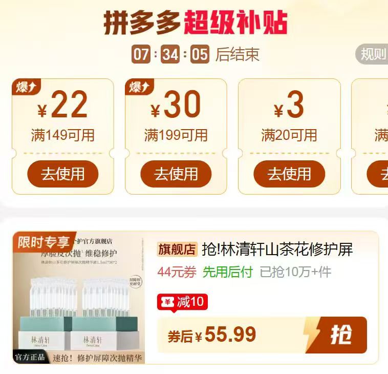 林清轩山茶花修护次抛2盒60支 55.9元 - 清风线报